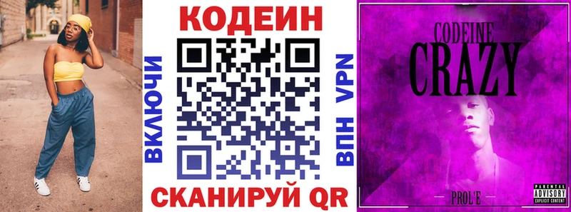 Кодеиновый сироп Lean напиток Lean (лин) дарнет шоп Трёхгорный